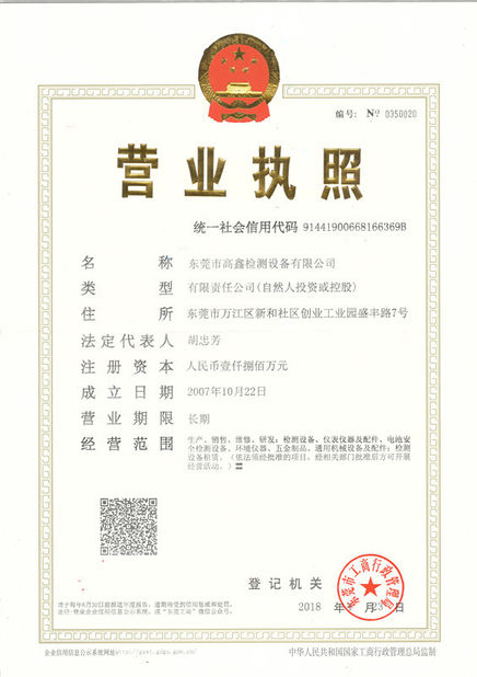 Chiny Dongguan Gaoxin Testing Equipment Co., Ltd.， Certyfikaty
